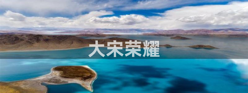 奇漫屋免费漫画下拉式古风漫：大宋荣耀