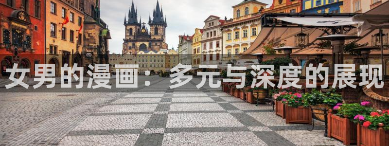 下拉式漫画奇漫屋