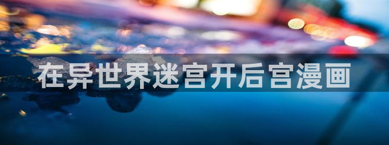 奇漫屋官网