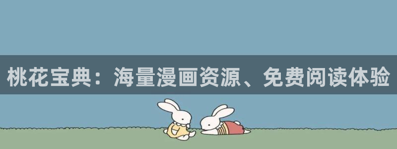 奇漫屋画免费漫画