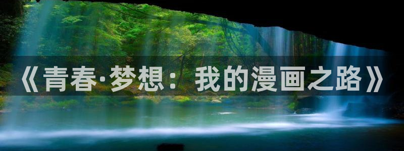 奇漫屋免费漫画网