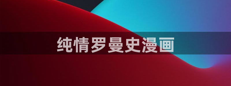 大王饶命漫画下拉式奇漫屋