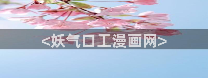 奇漫屋免费漫画下拉式小白杨