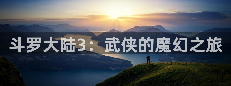 fog漫画免费阅读下拉式奇漫屋：斗罗大陆3：武侠的魔幻之旅